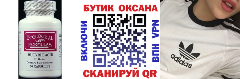 где продают   Лосино-Петровский  Бутират BDO 