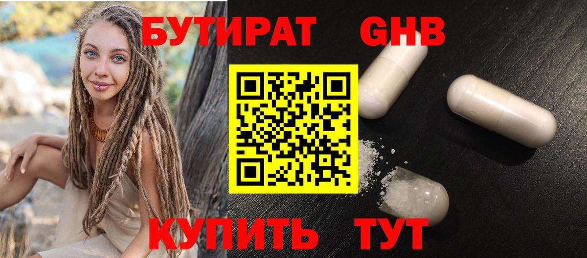 БУТИРАТ Butirat Лосино-Петровский