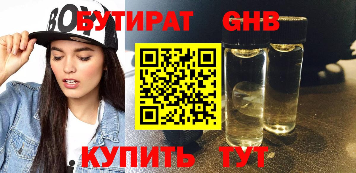 Бутират  Вход с VPN  Лосино-Петровский  Бутират бутандиол 