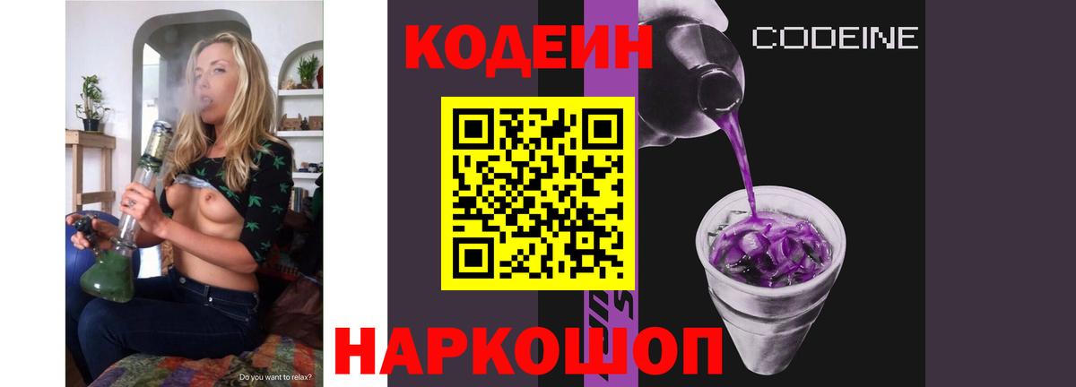 Codein напиток Lean (лин)  Вход с VPN  Лосино-Петровский 